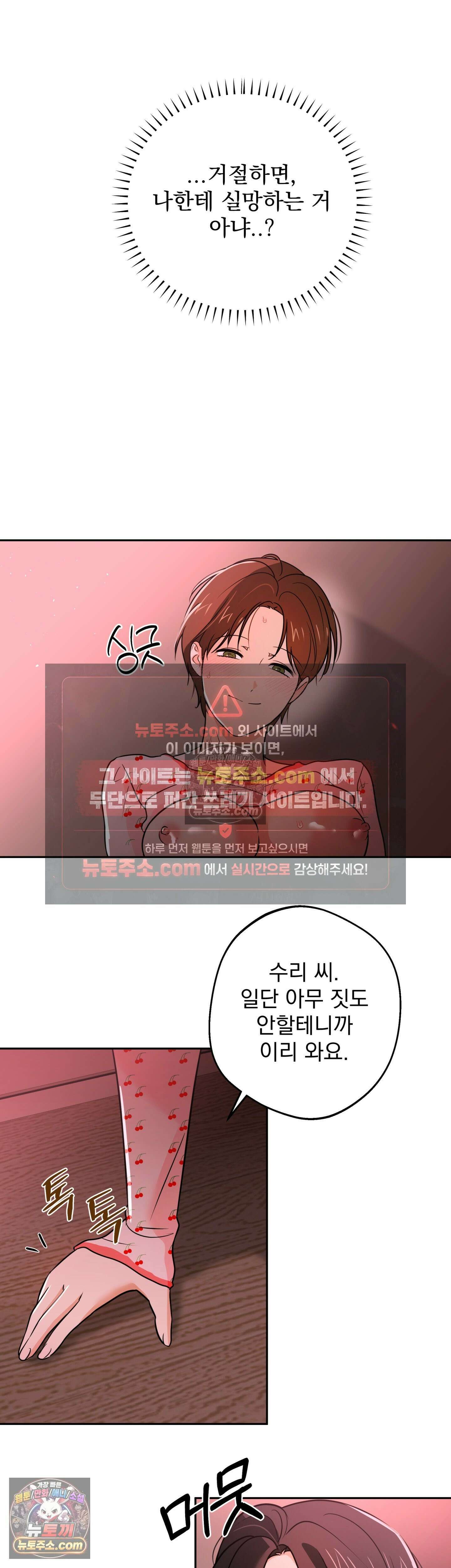미인이 좋아! 13화 4