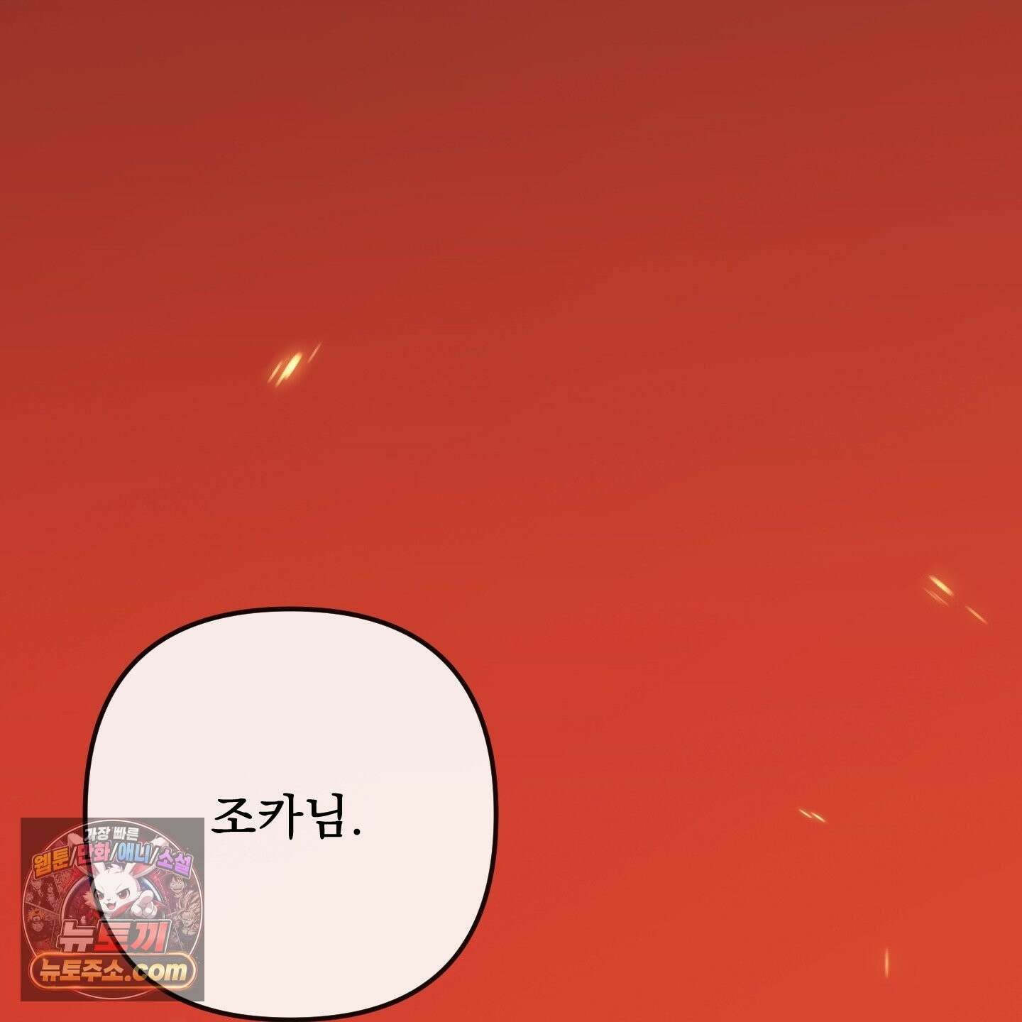 악작 55화 48