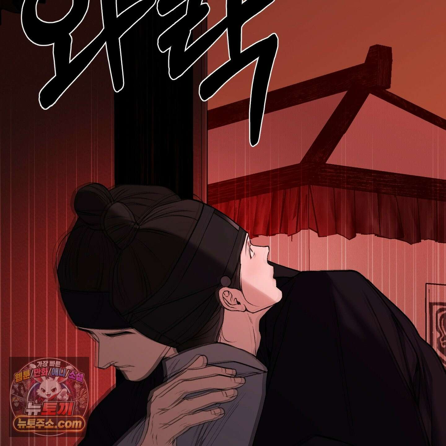 악작 55화 54