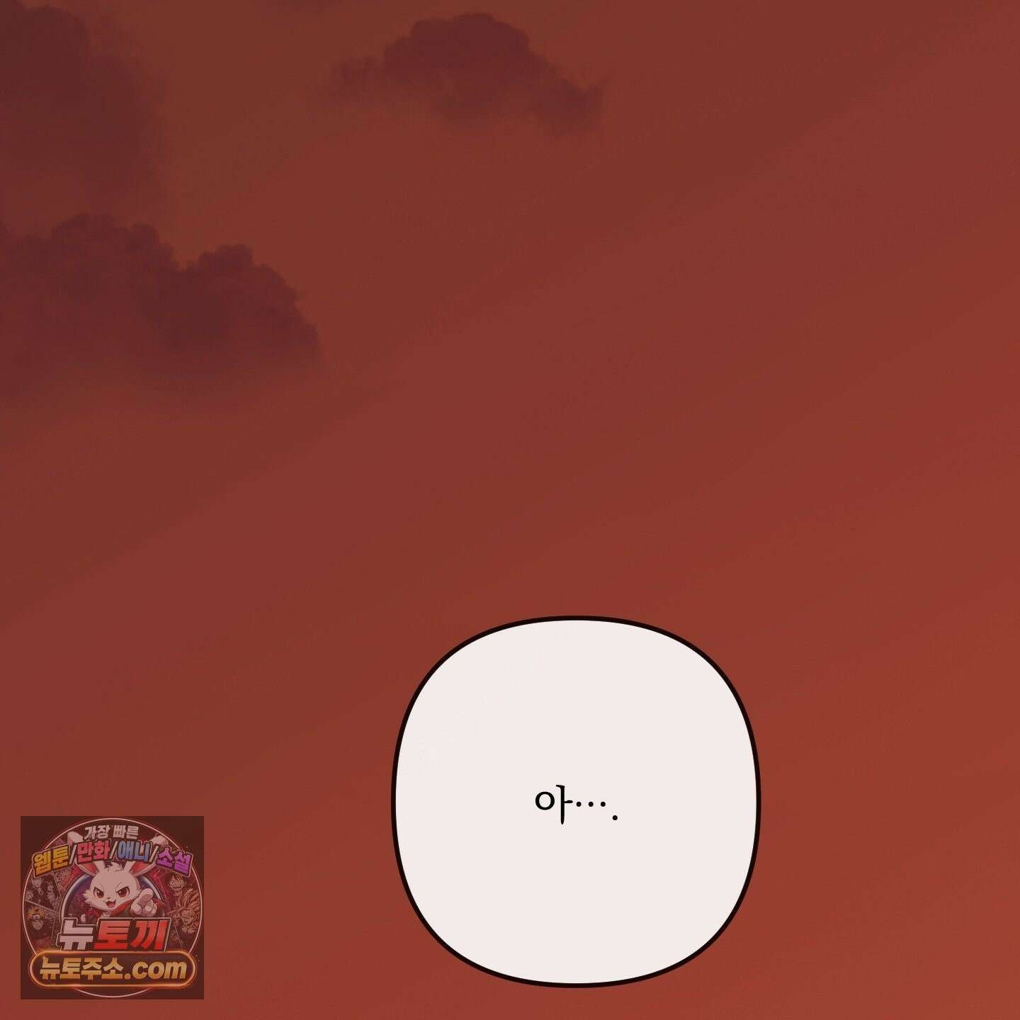 악작 55화 60