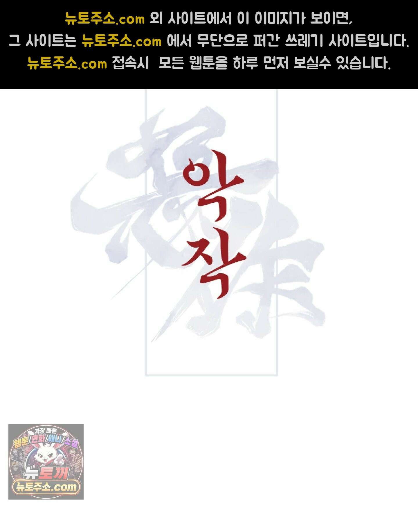 악작 55화 78