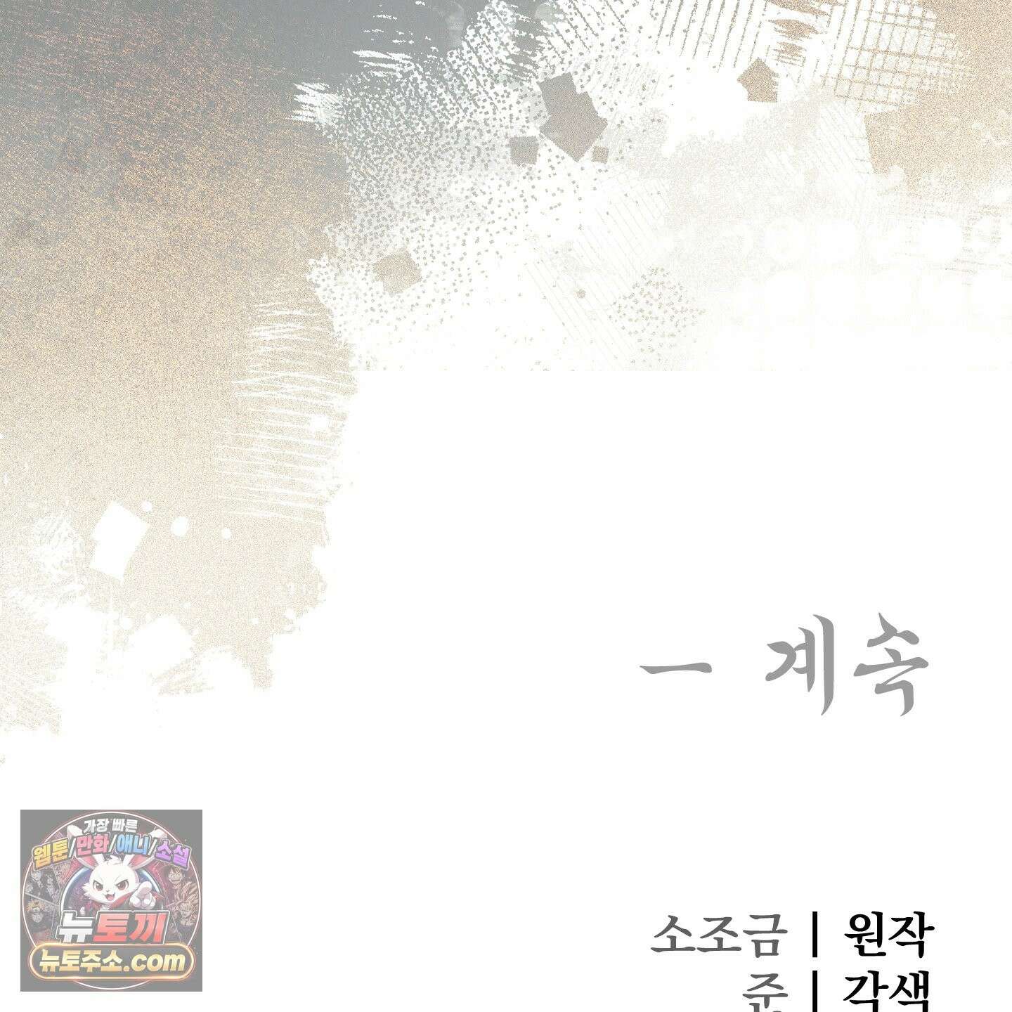 악작 55화 154