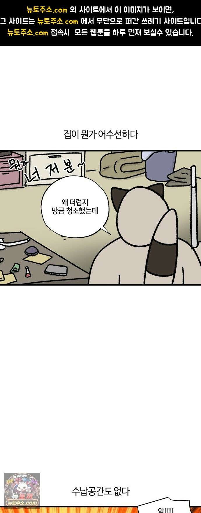 구야는 신입 181화 대청소를 합시다 1
