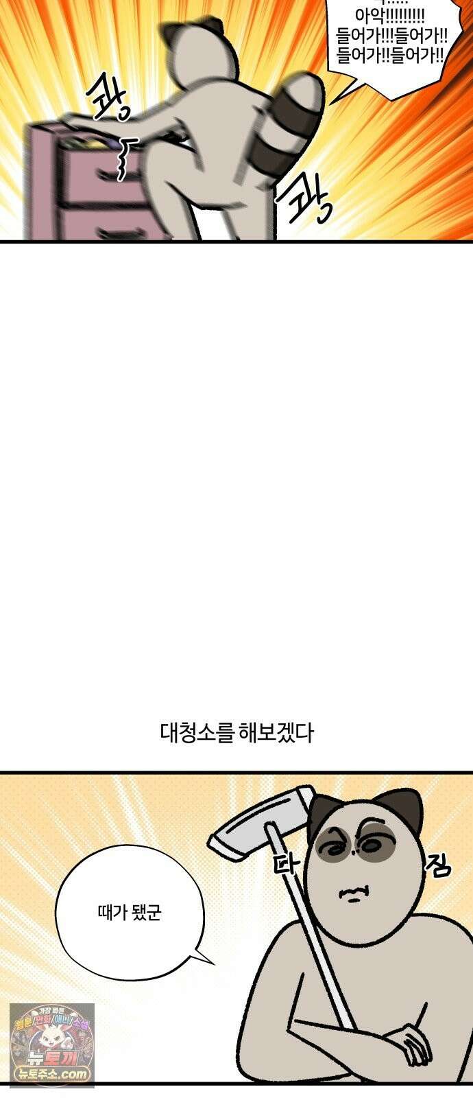구야는 신입 181화 대청소를 합시다 2