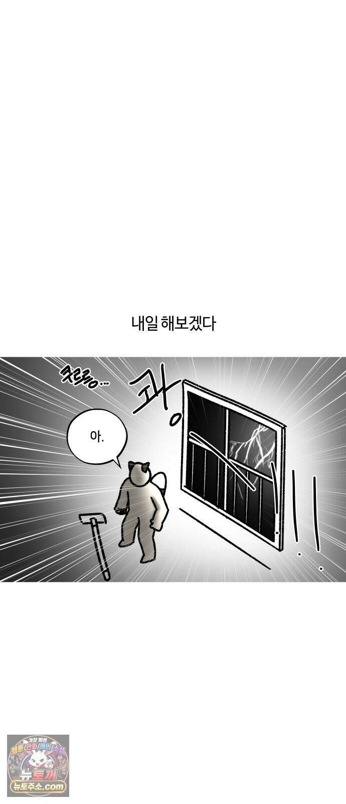 구야는 신입 181화 대청소를 합시다 3