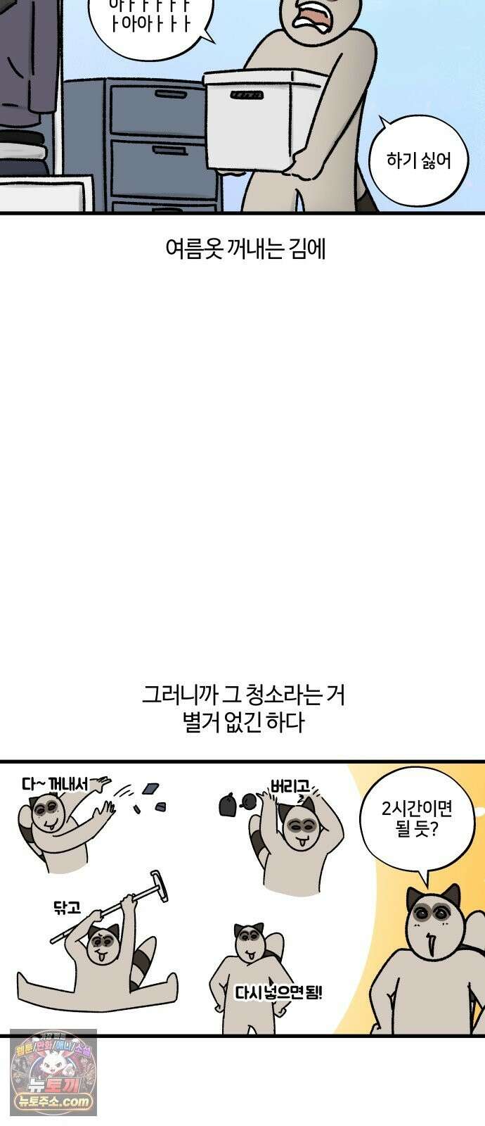구야는 신입 181화 대청소를 합시다 5