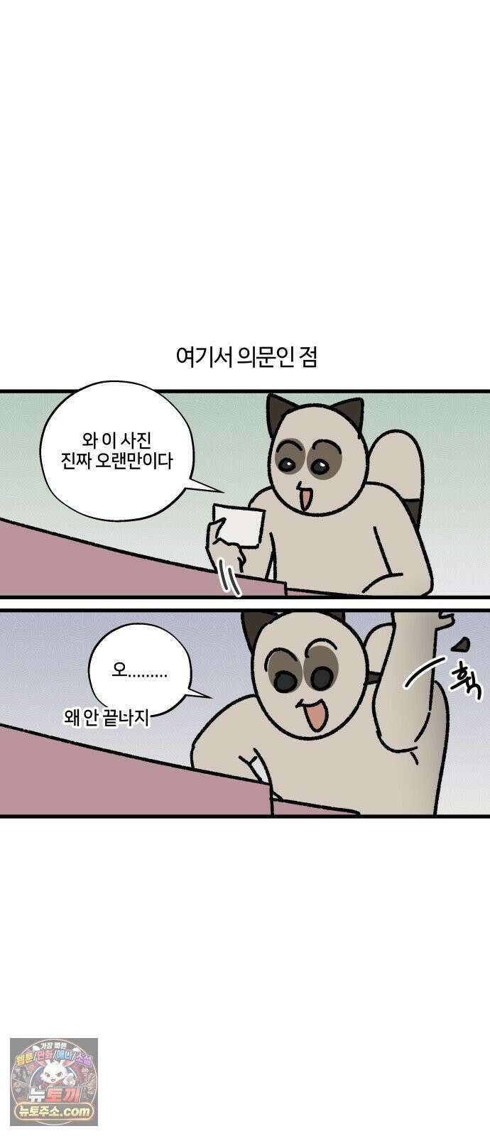 구야는 신입 181화 대청소를 합시다 6