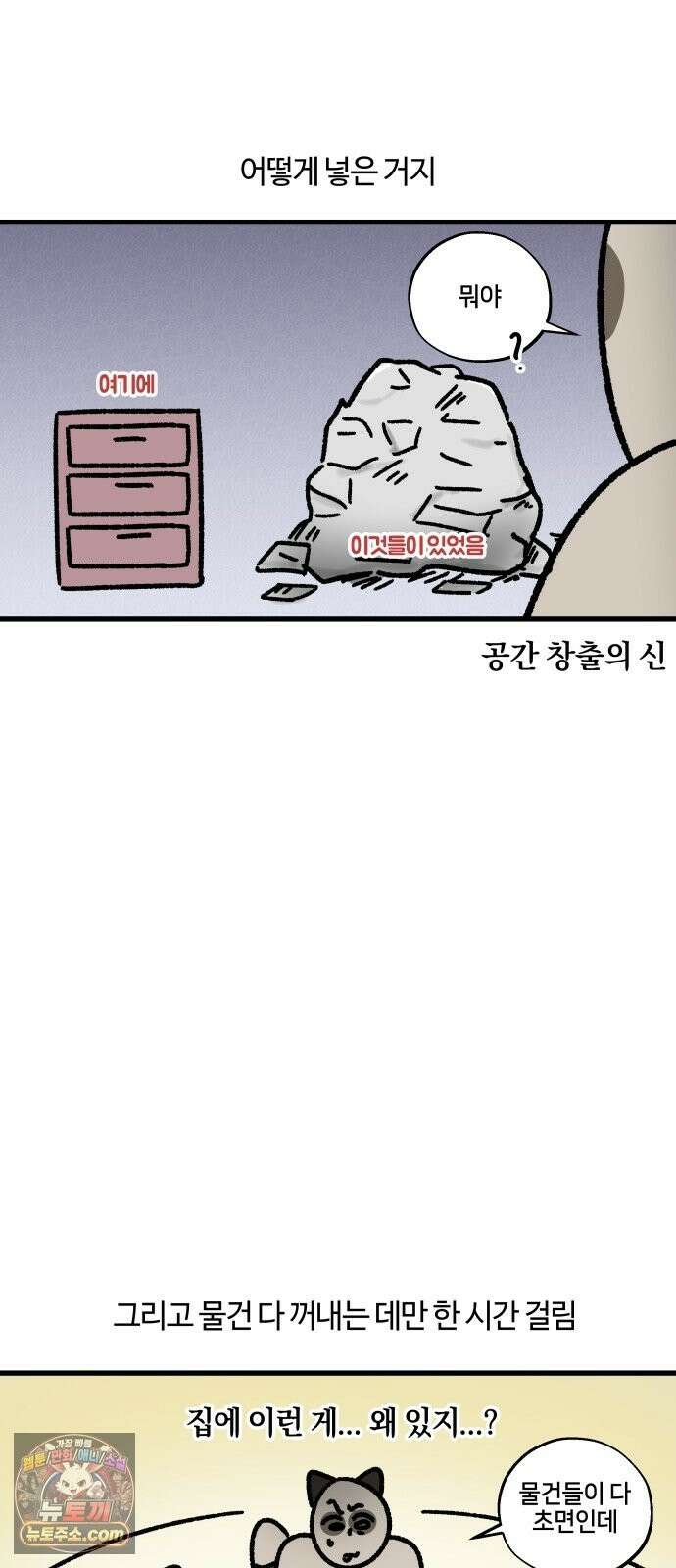 구야는 신입 181화 대청소를 합시다 7