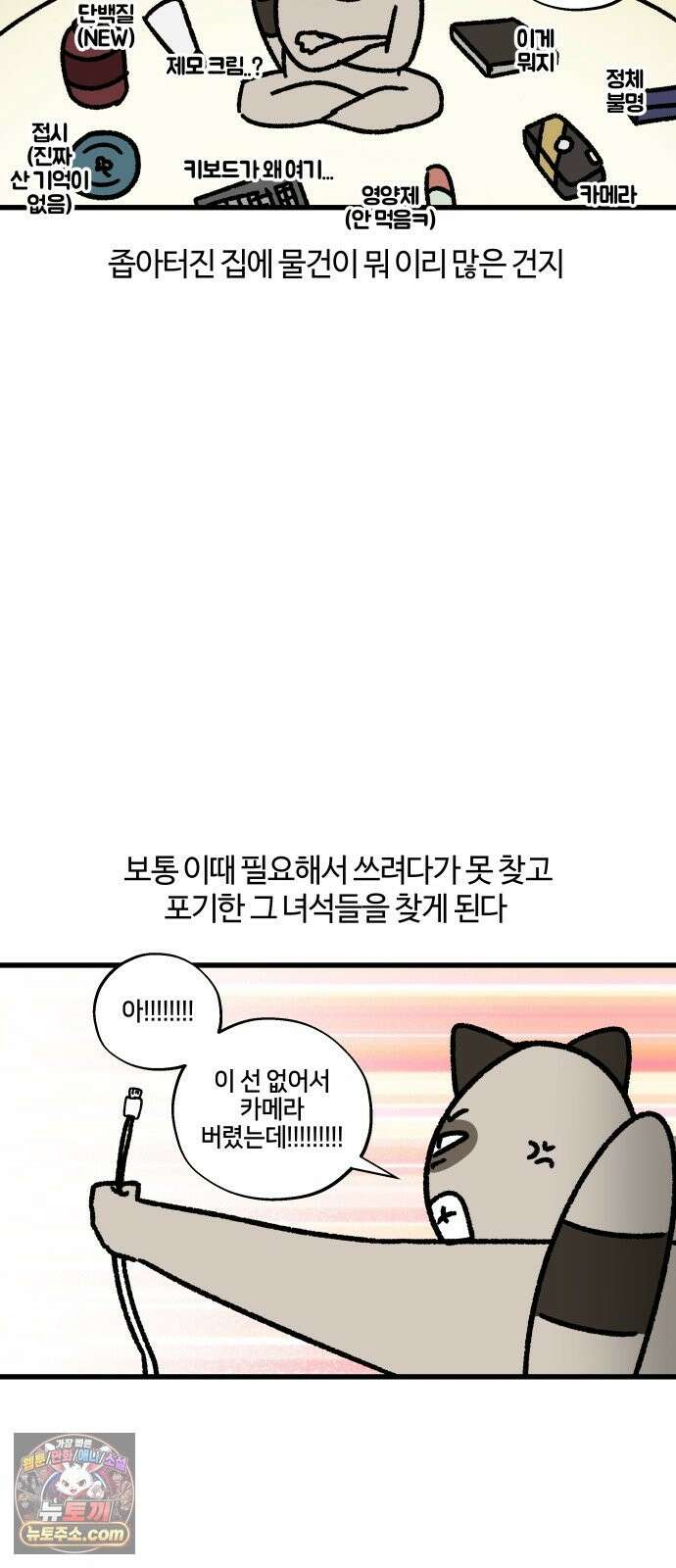 구야는 신입 181화 대청소를 합시다 8