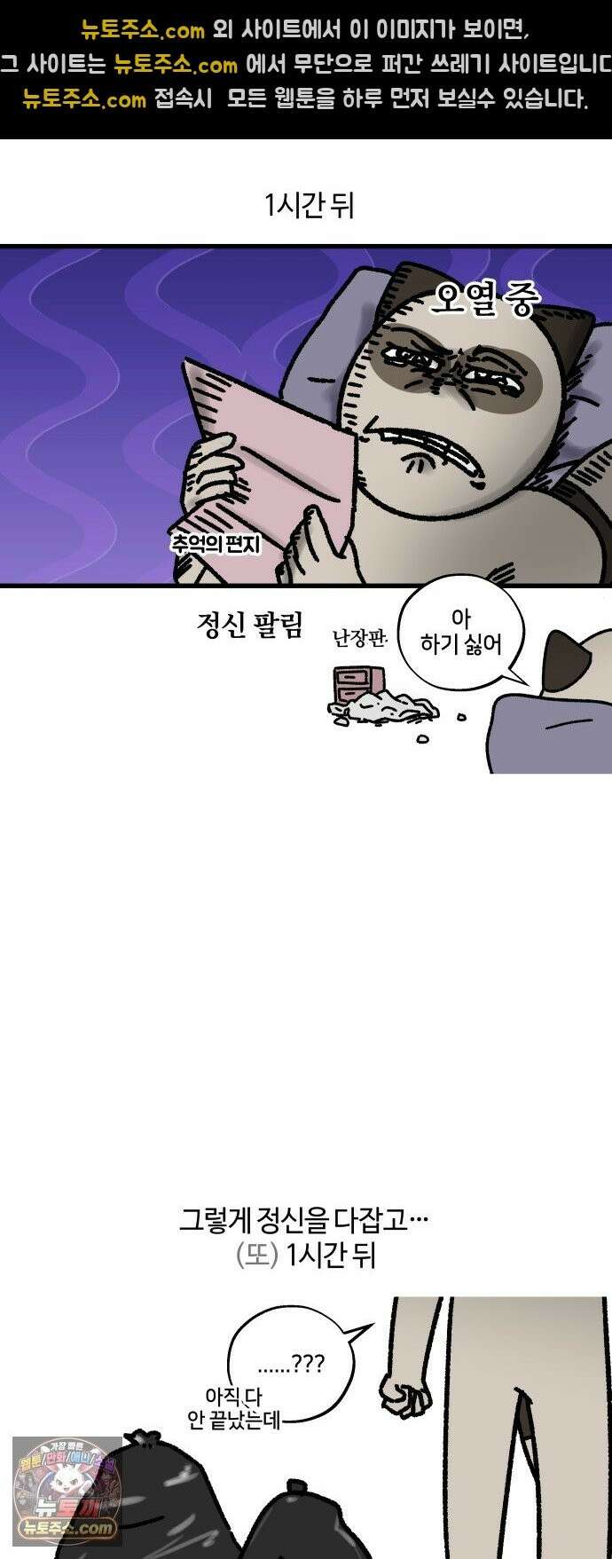 구야는 신입 181화 대청소를 합시다 10