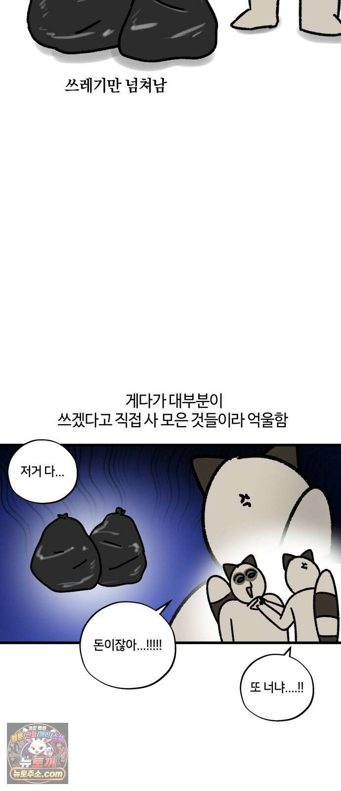 구야는 신입 181화 대청소를 합시다 11