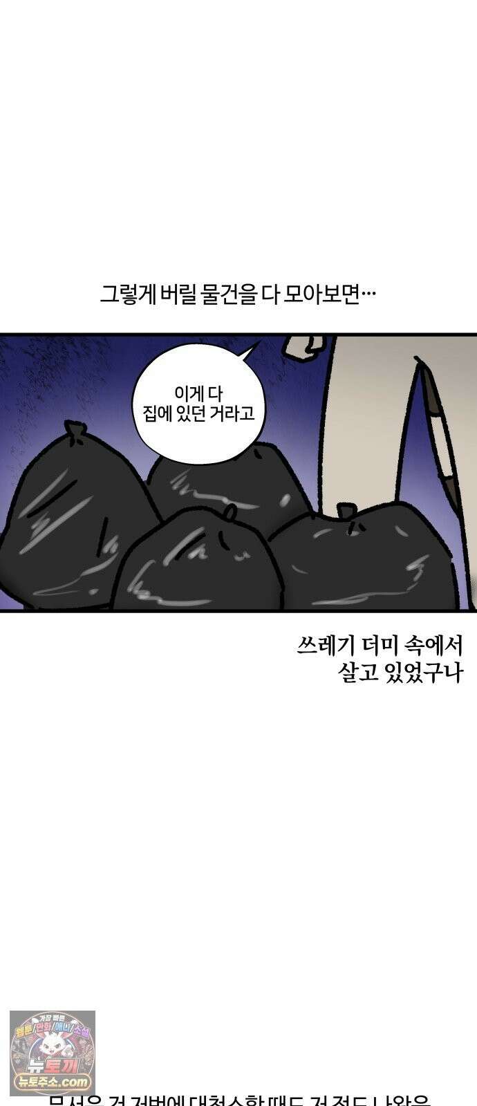 구야는 신입 181화 대청소를 합시다 12