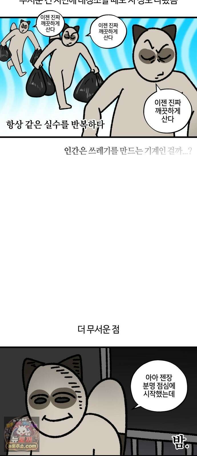 구야는 신입 181화 대청소를 합시다 13