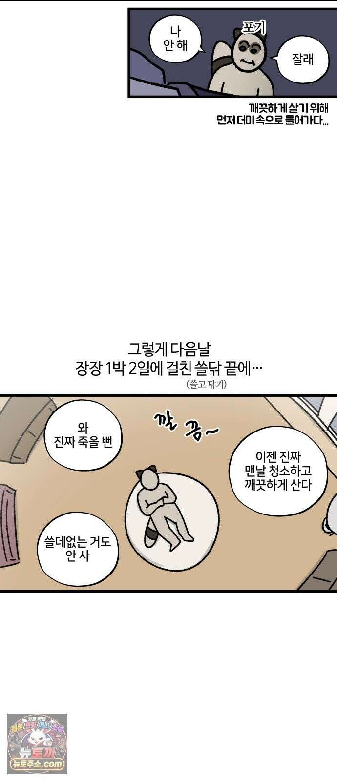 구야는 신입 181화 대청소를 합시다 14