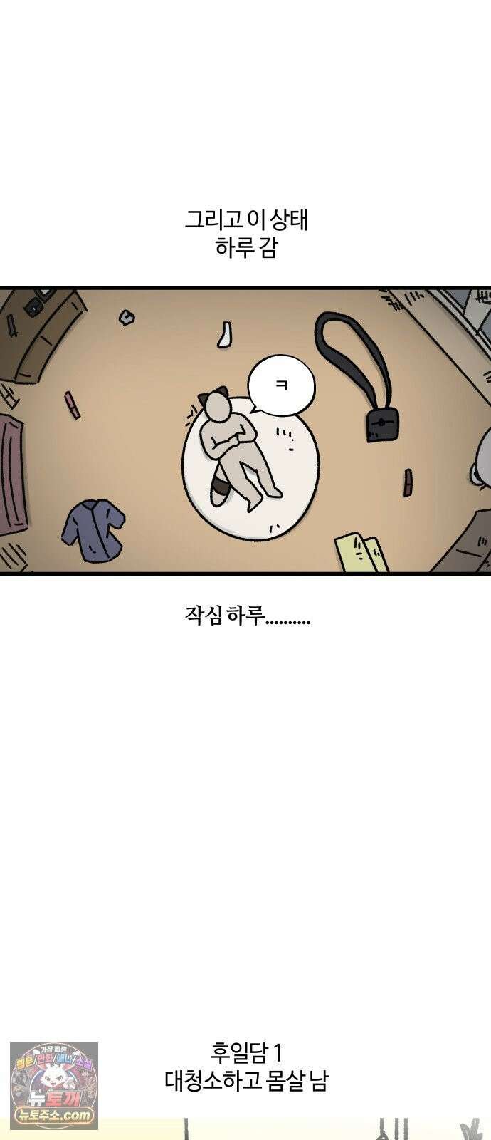 구야는 신입 181화 대청소를 합시다 15