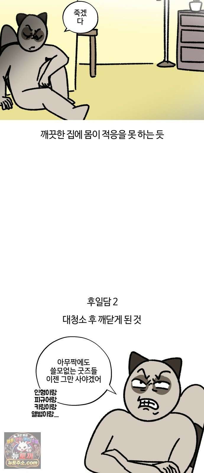 구야는 신입 181화 대청소를 합시다 16