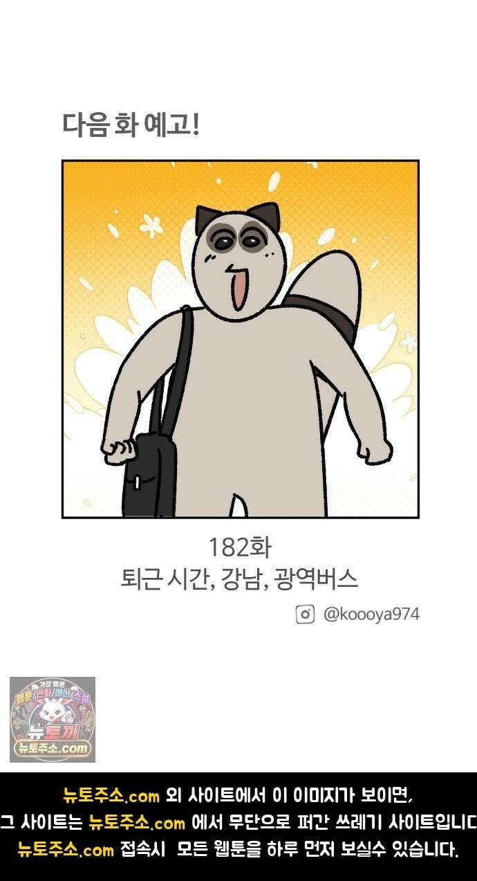 구야는 신입 181화 대청소를 합시다 18