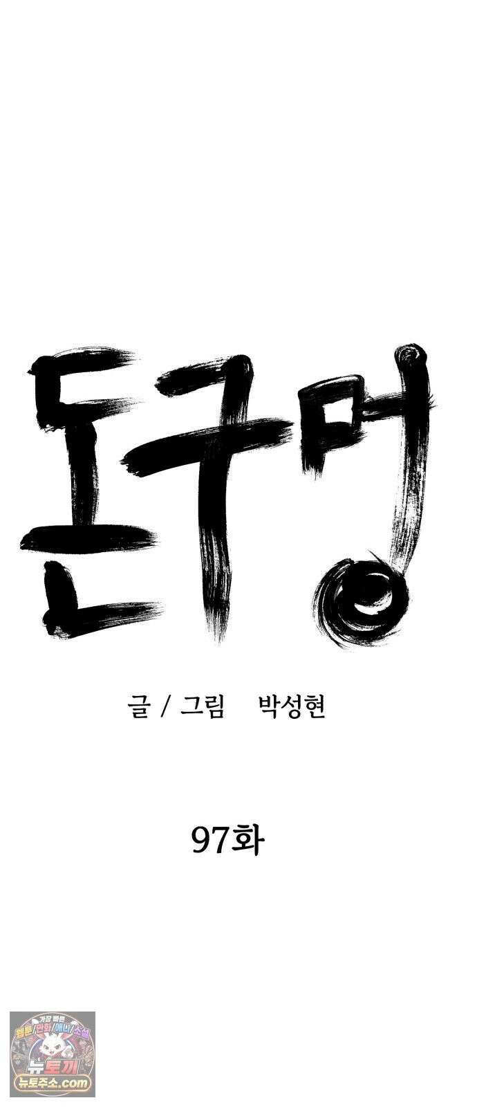 돈구멍 97화 43