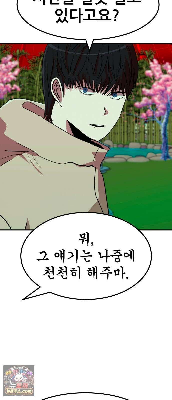 돈구멍 97화 54