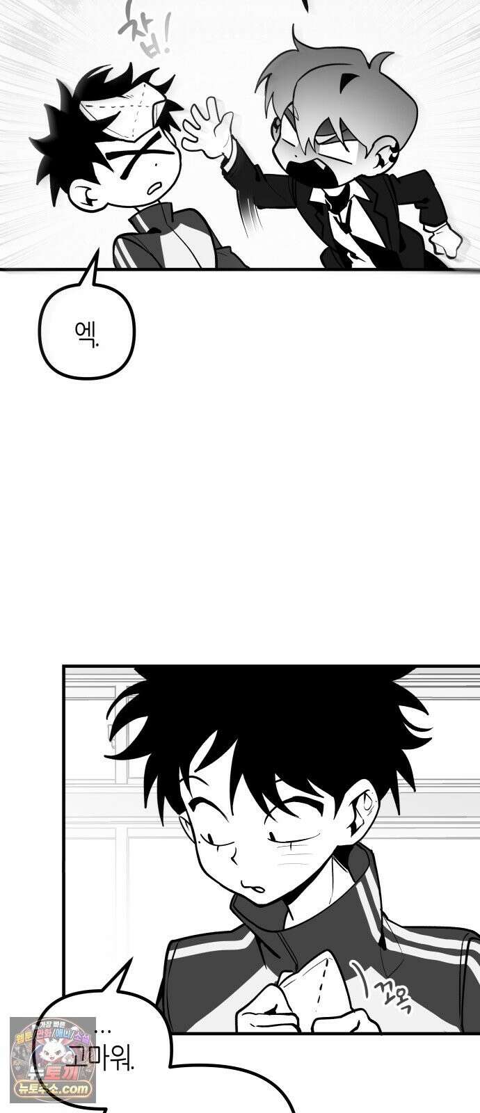 이름사이공백 25화 8