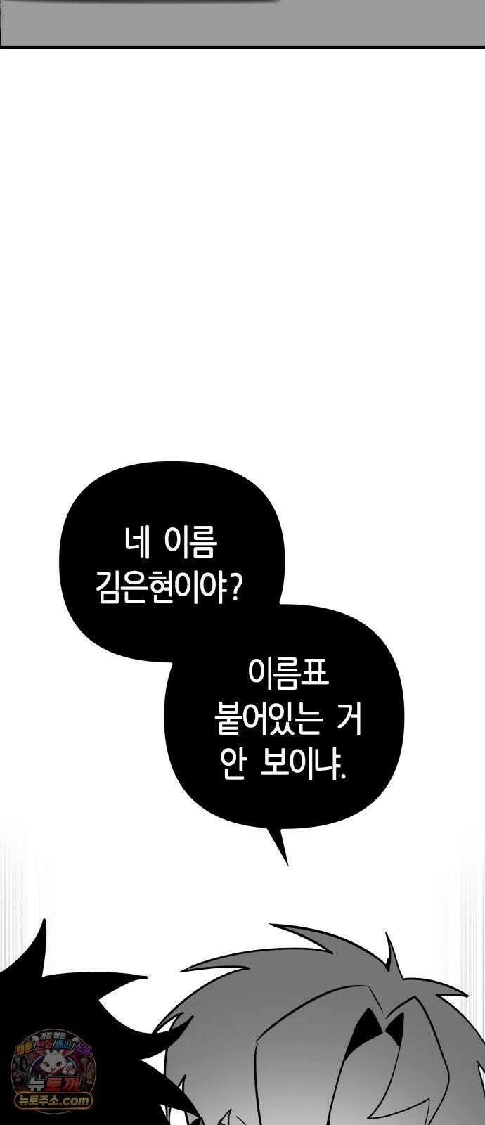 이름사이공백 25화 13