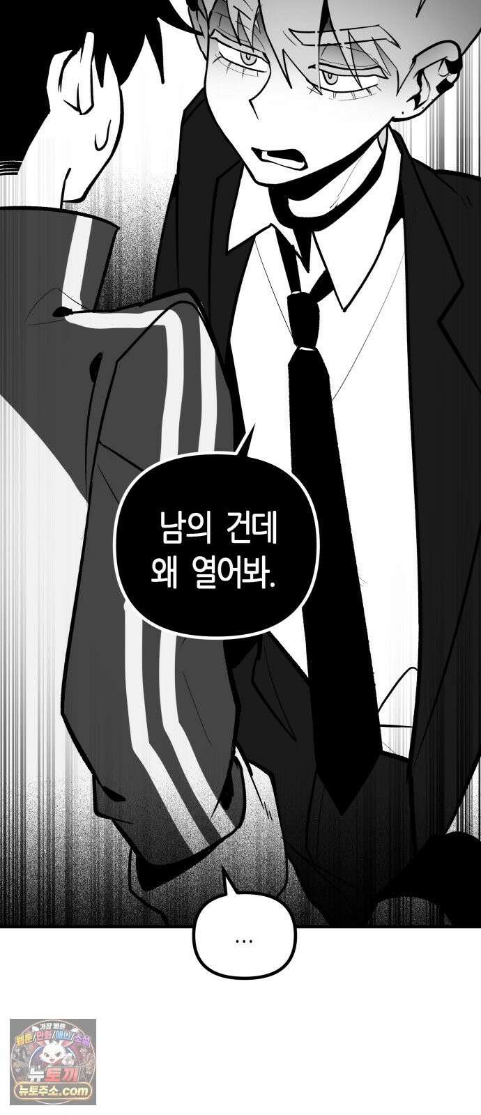 이름사이공백 25화 14