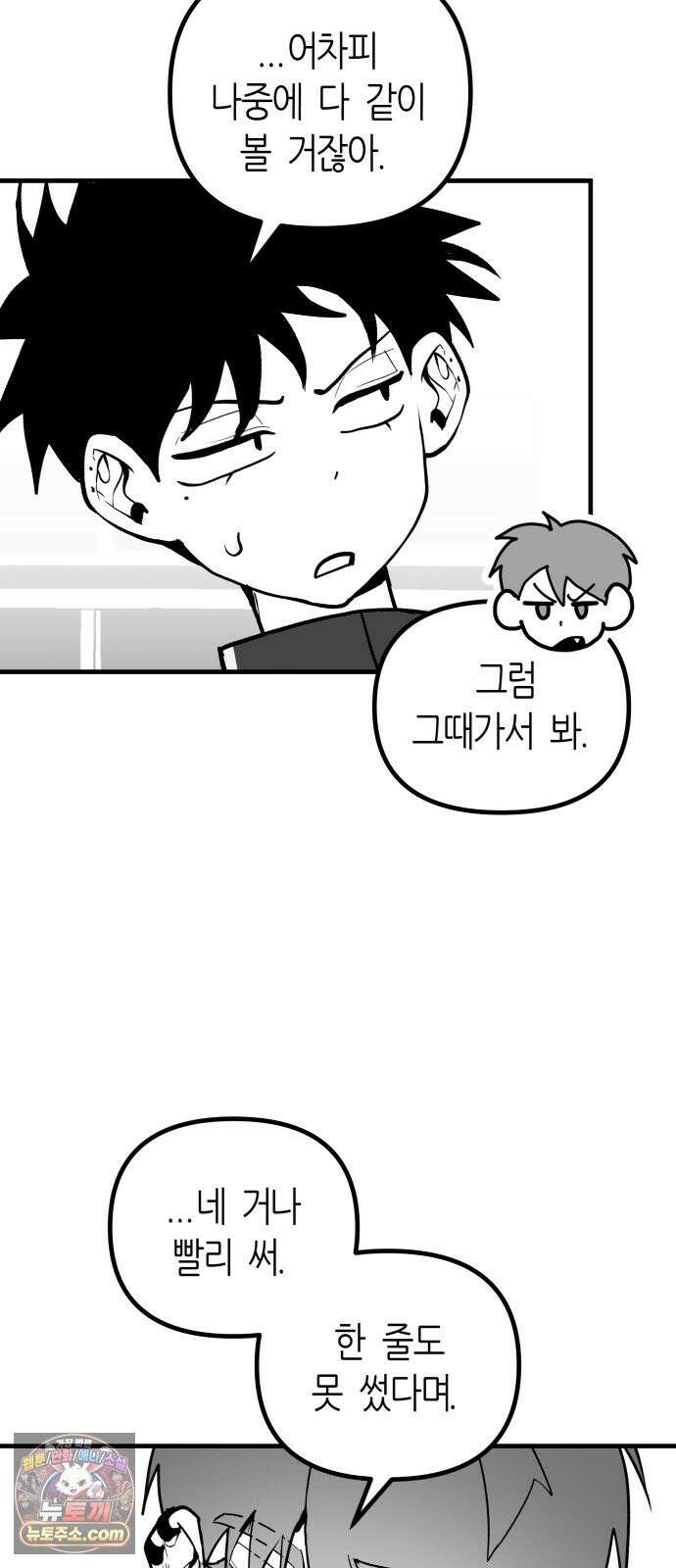 이름사이공백 25화 16