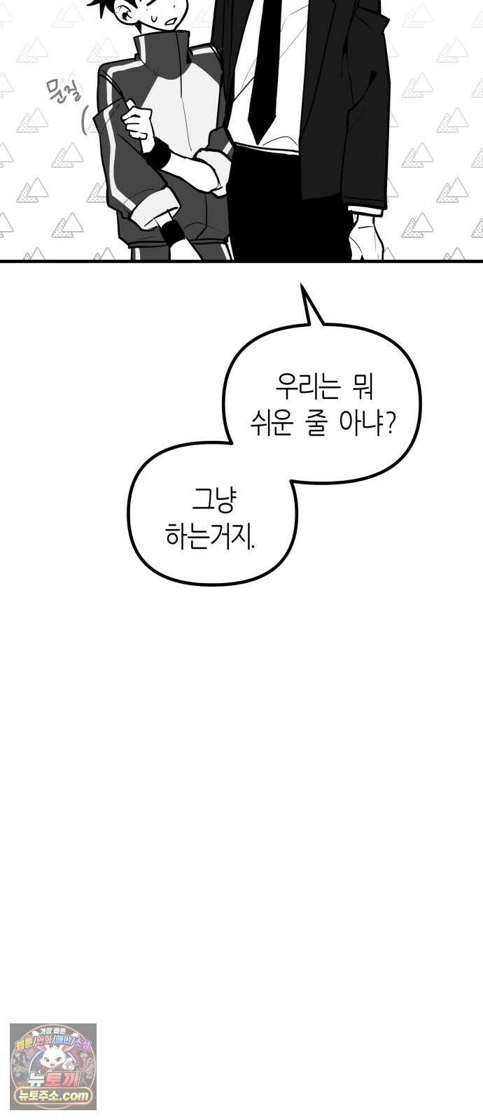 이름사이공백 25화 18