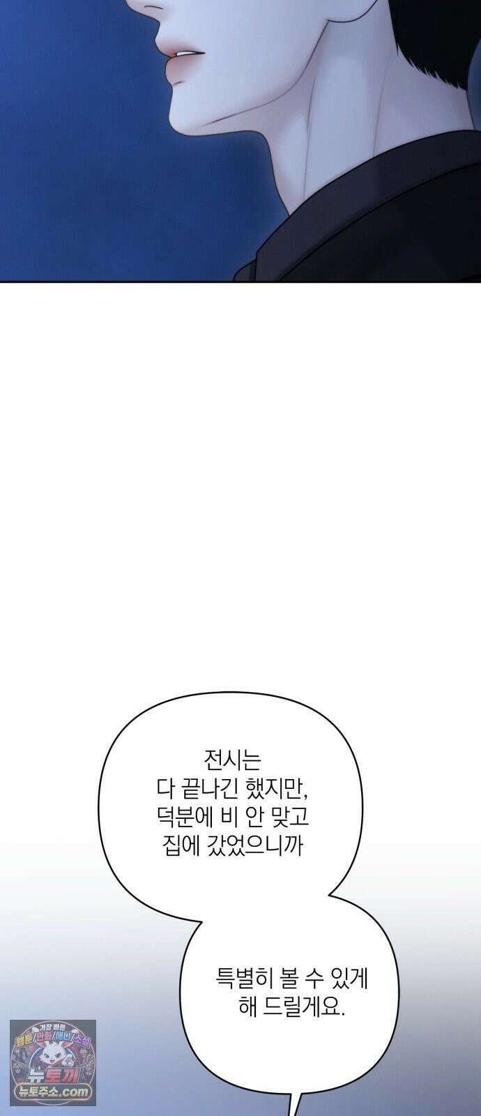 온리호프 131화 53