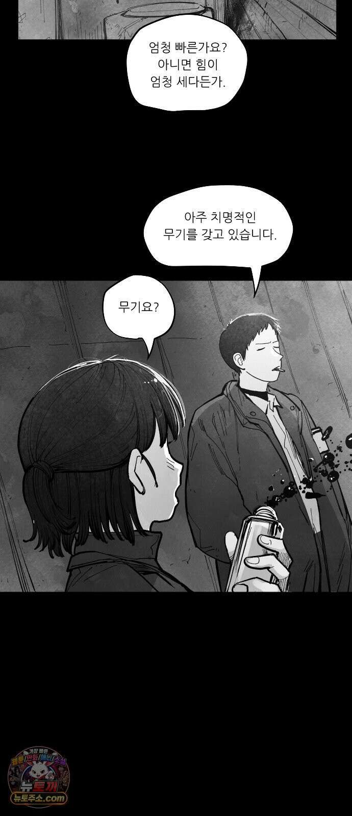 가장 위대한 마술사 [009화] 재생마술사(6) 6