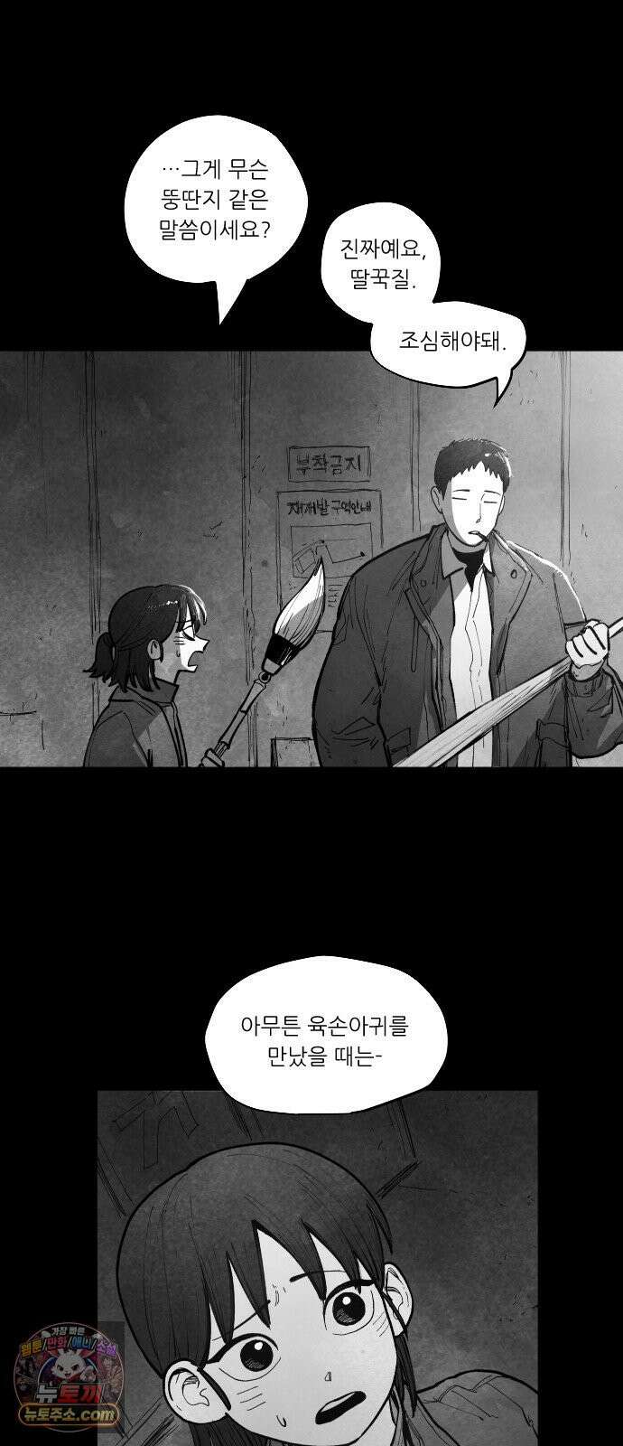 가장 위대한 마술사 [009화] 재생마술사(6) 8