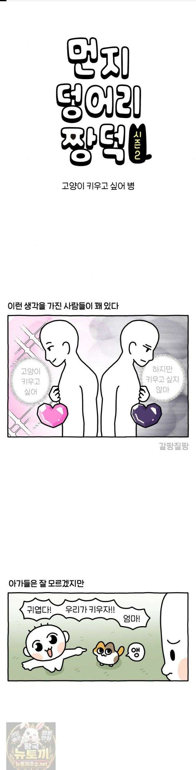 먼지 덩어리 짱덕 71화 1