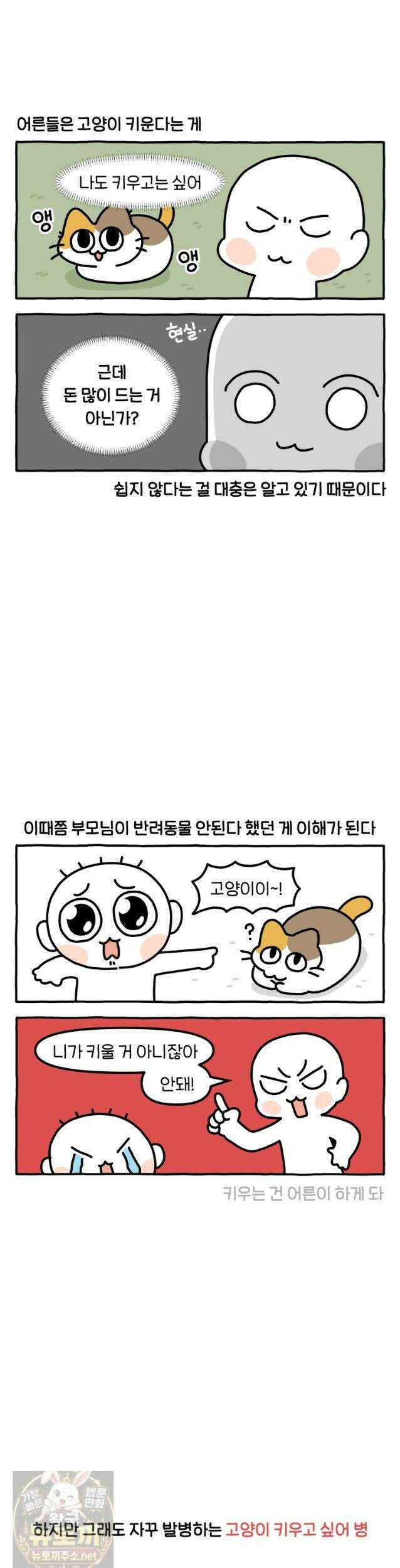 먼지 덩어리 짱덕 71화 2