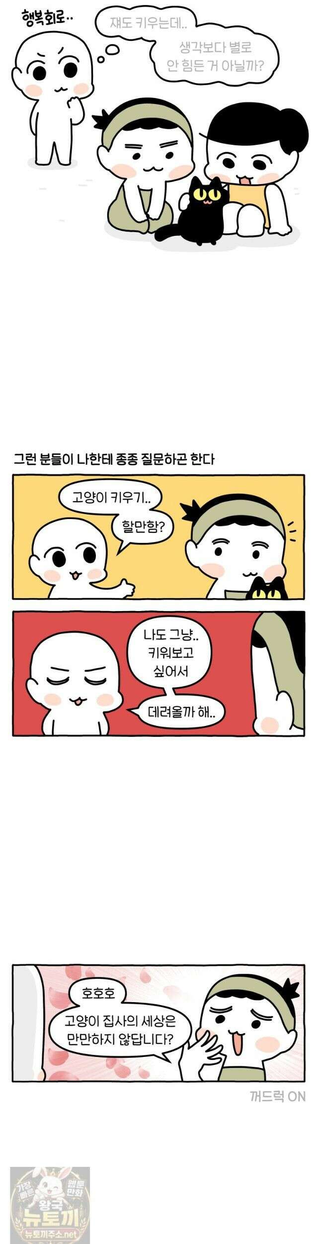 먼지 덩어리 짱덕 71화 3