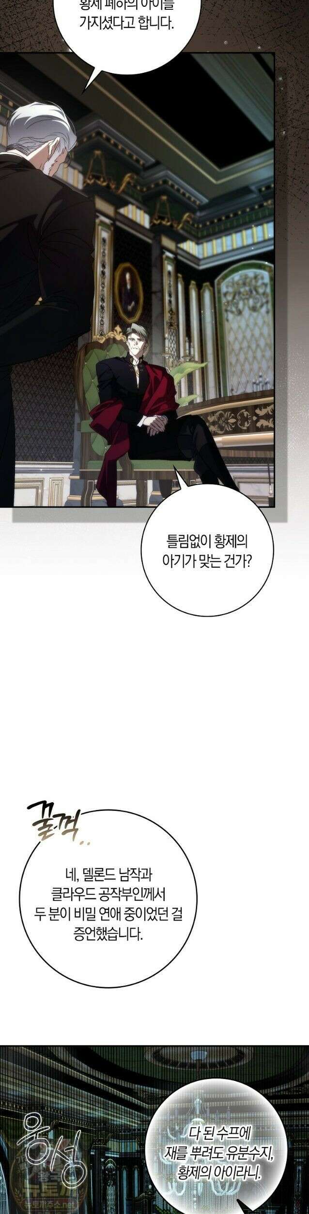 버린 쓰레기는 다시 줍지 않는다 138화 2