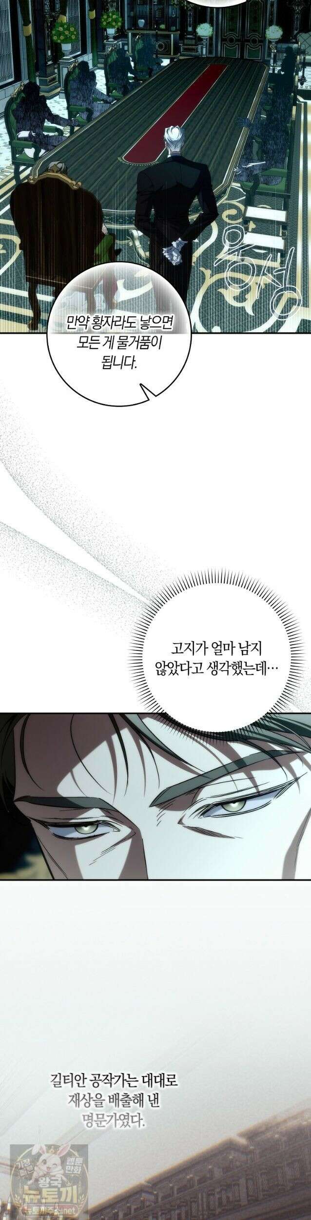 버린 쓰레기는 다시 줍지 않는다 138화 3