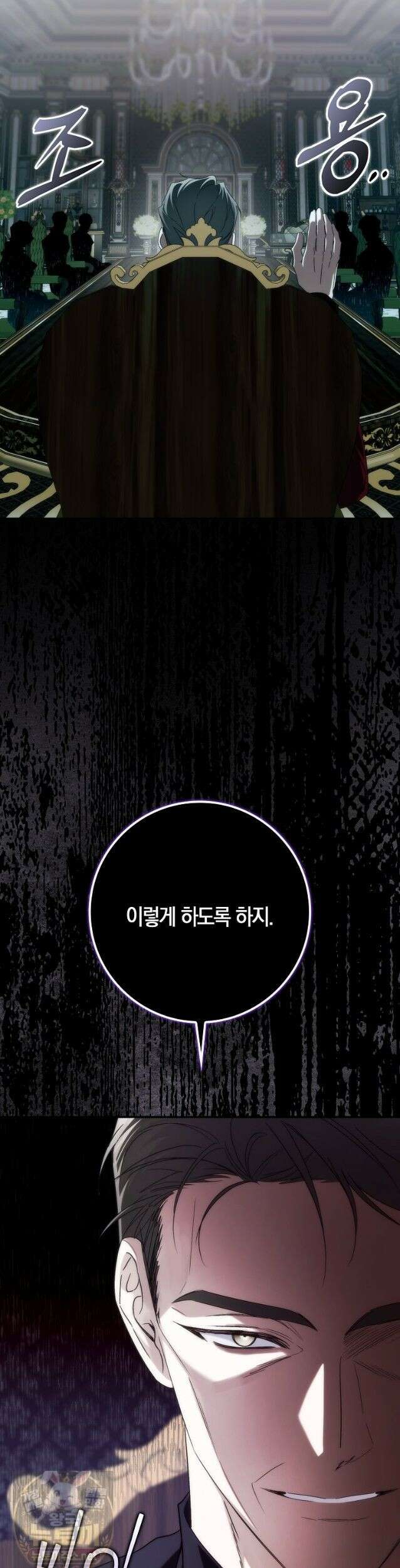 버린 쓰레기는 다시 줍지 않는다 138화 8