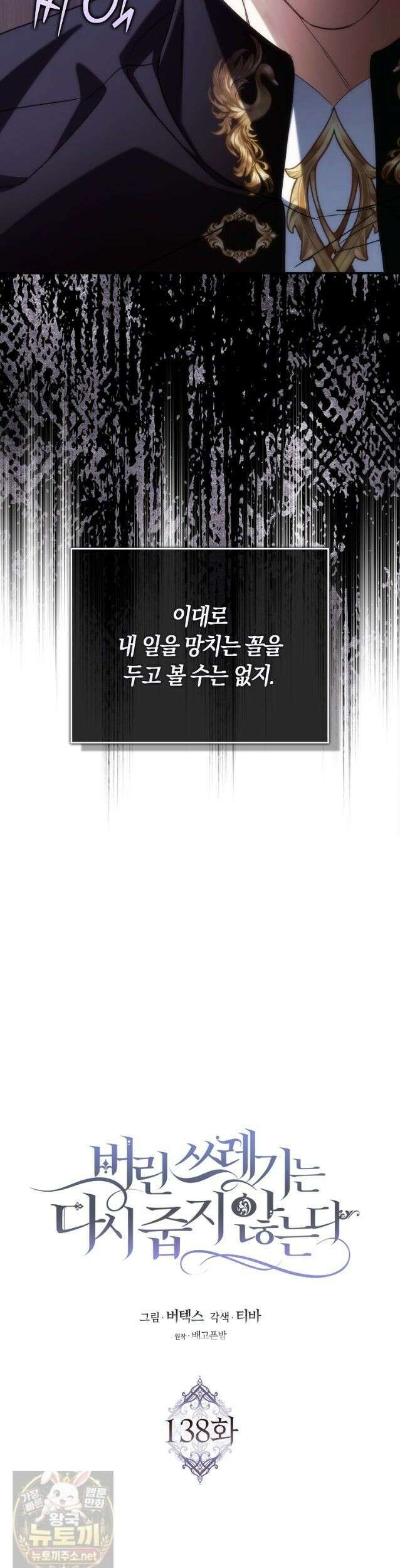 버린 쓰레기는 다시 줍지 않는다 138화 9