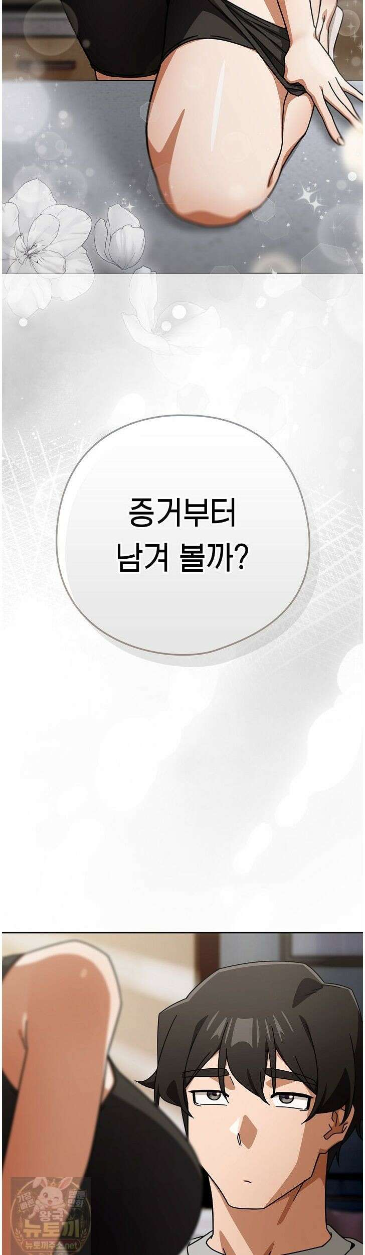 스위치온 104화 2