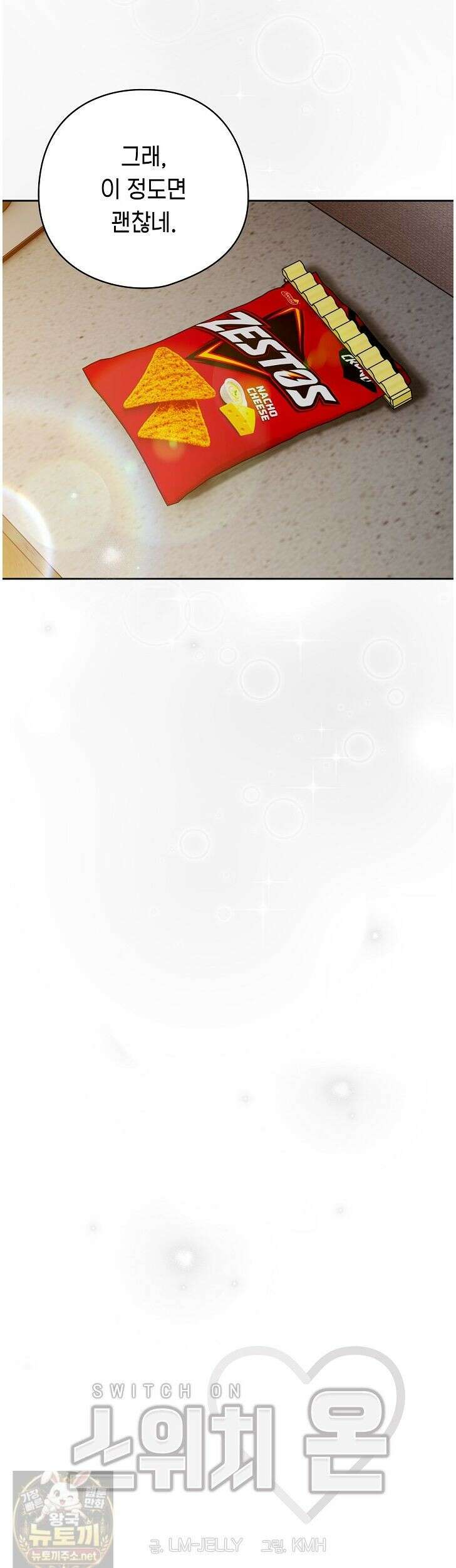 스위치온 104화 8