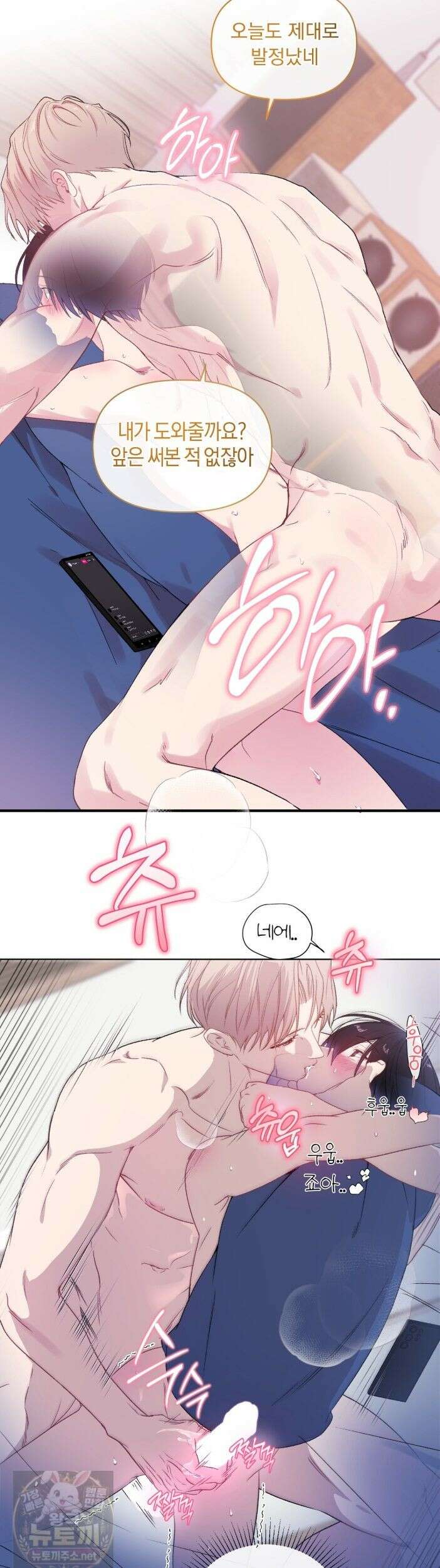 첫사랑 헤르츠 9화 2