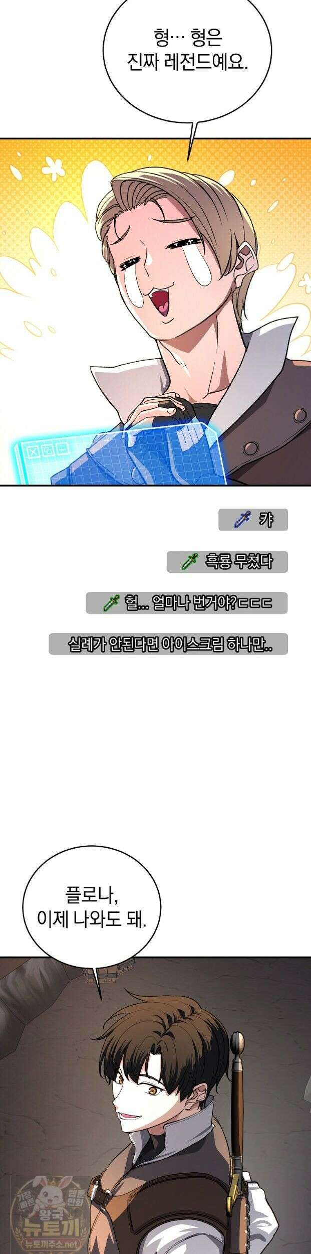 귀환자의 히든 공략 스트리밍 30화 4