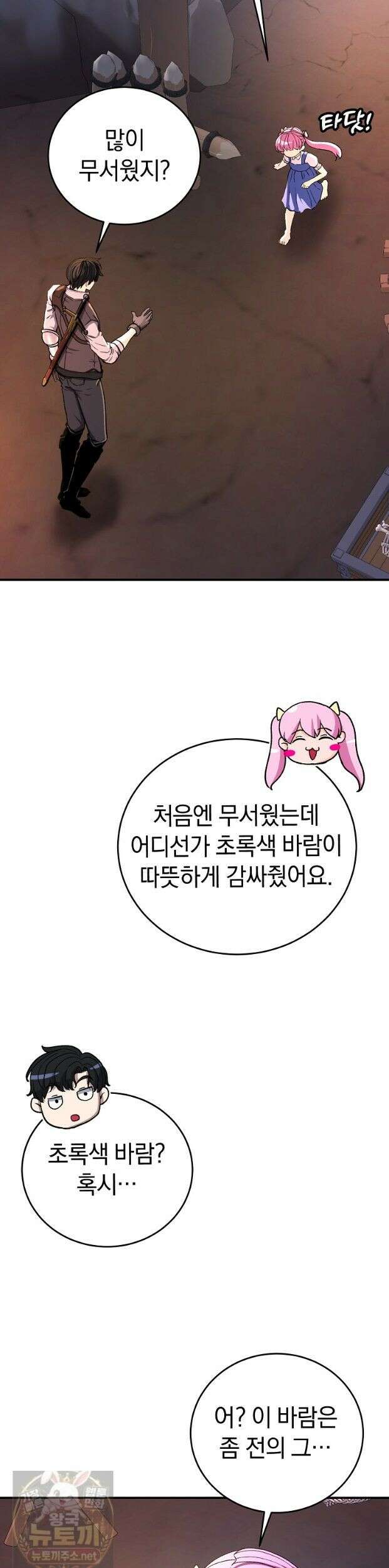 귀환자의 히든 공략 스트리밍 30화 6