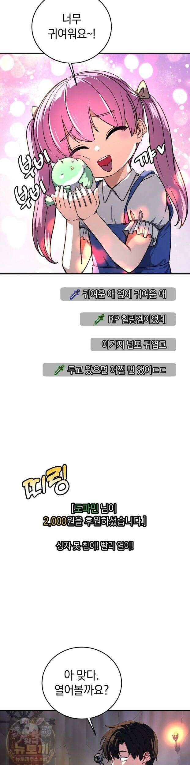 귀환자의 히든 공략 스트리밍 30화 9