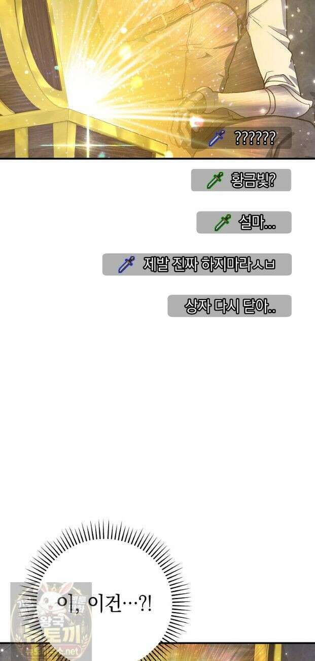 귀환자의 히든 공략 스트리밍 30화 12
