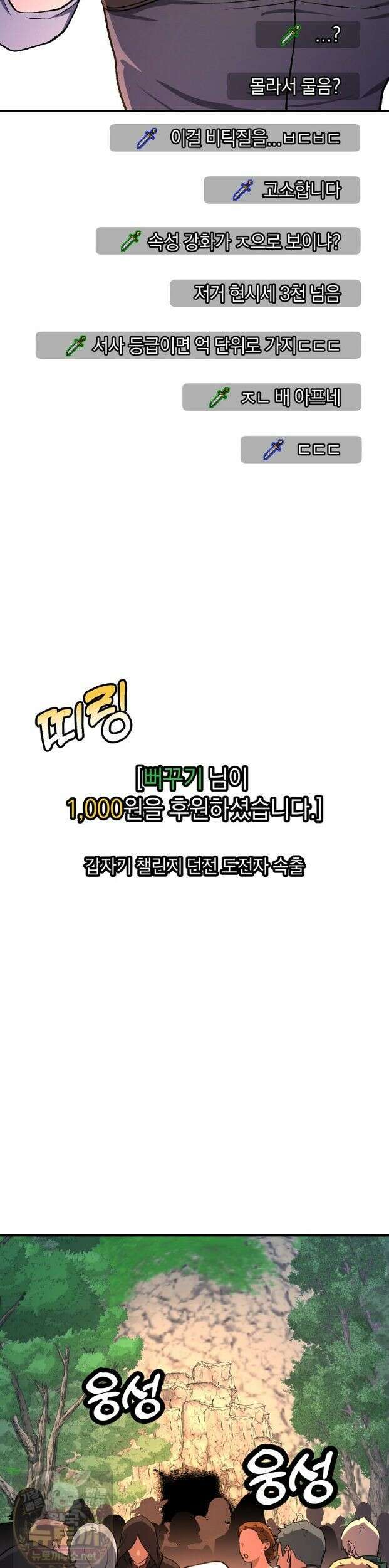 귀환자의 히든 공략 스트리밍 30화 17
