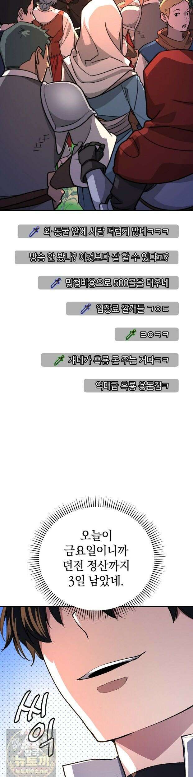 귀환자의 히든 공략 스트리밍 30화 18