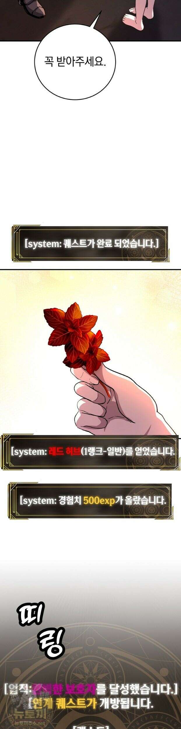 귀환자의 히든 공략 스트리밍 30화 20