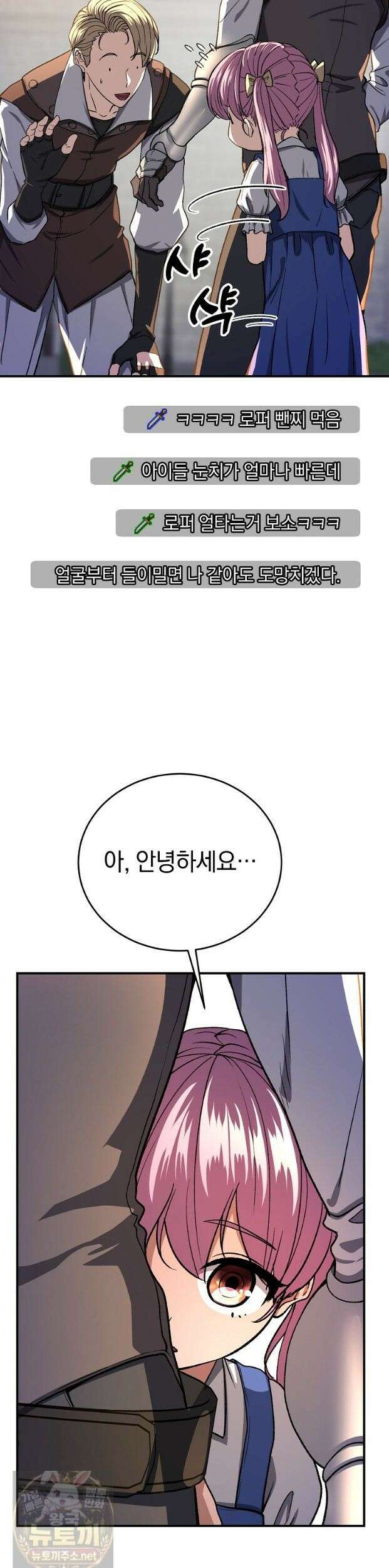 귀환자의 히든 공략 스트리밍 30화 26