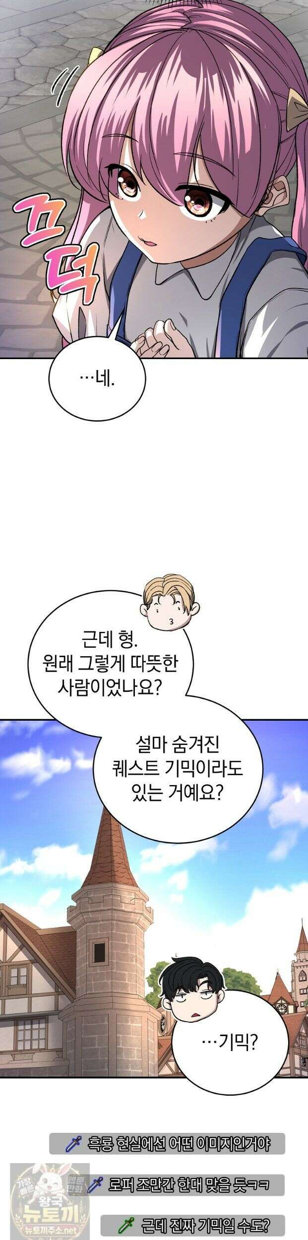 귀환자의 히든 공략 스트리밍 30화 28